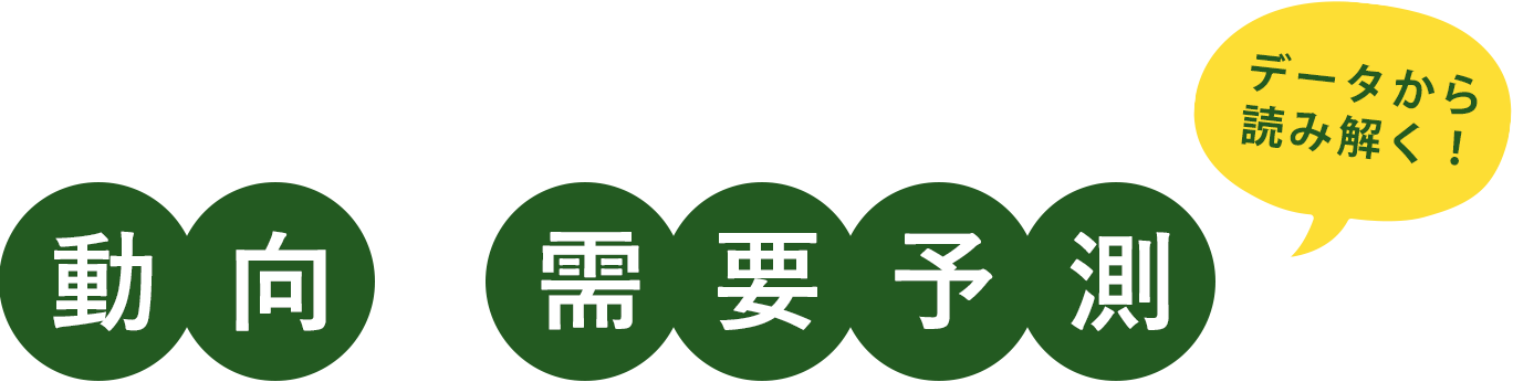 足利市の不動産売却相場 動向と需要予測 データから読み解く